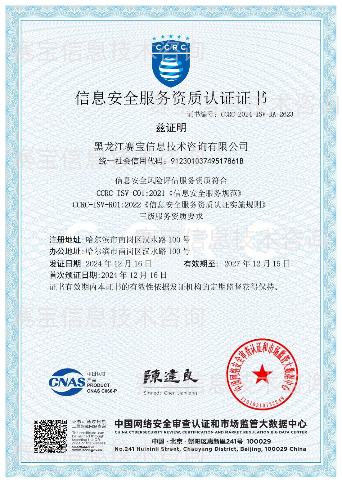 信息安全風(fēng)險(xiǎn)評(píng)估服務(wù)資質(zhì)三級(jí)